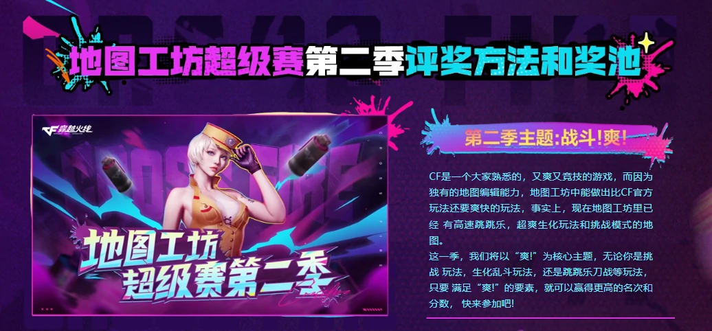 穿越火线,CF地图工坊超级赛第二季活动,地图工坊超级赛第二季活动网址入口