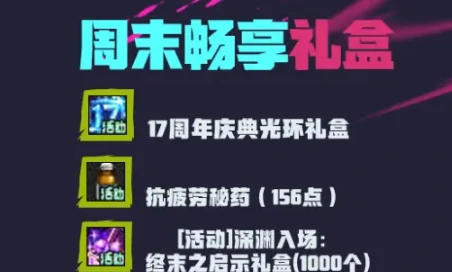 DNF,DNF17周年庆奖励有什么,DNF17周年庆奖励汇总2025,DNF