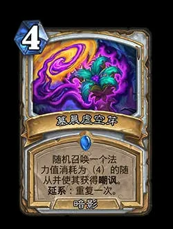 炉石传说,安戈洛龟途,炉石传说