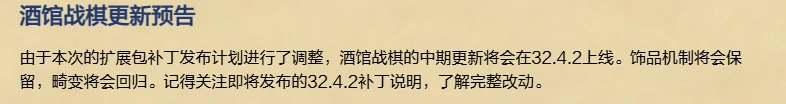 炉石传说,酒馆战棋畸变什么时候回归,炉石传说酒馆战棋s10畸变回归介绍,炉石传说