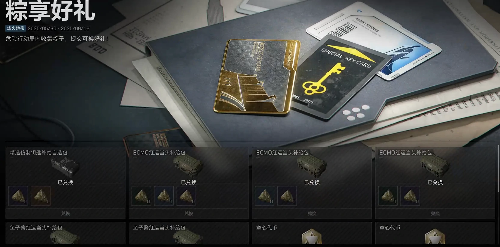 三角洲行动,三角洲行动端午活动什么时候结束,三角洲行动端午活动结束时间,三角洲行动