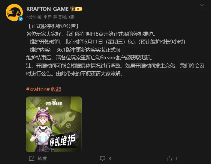 绝地求生6月11日更新维护到几点,PUBG6月11日更新截止日期介绍,绝地求生