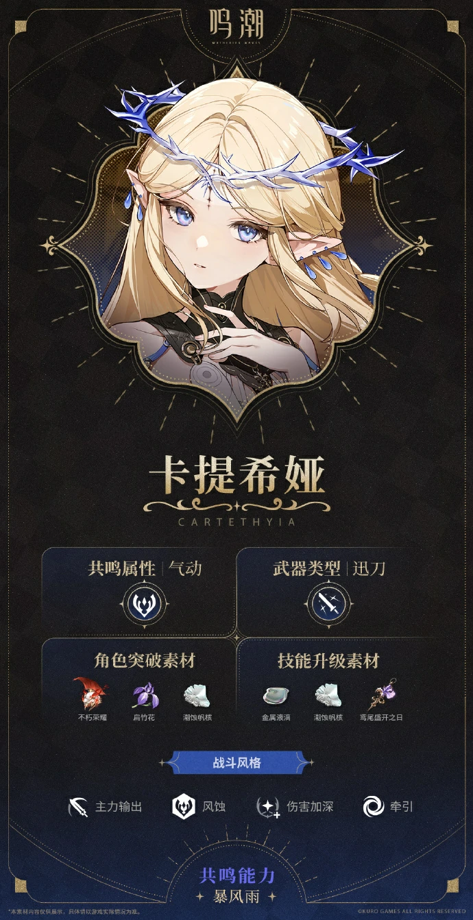 鸣潮,鸣潮卡提希娅怎么培养,鸣潮卡提希娅培养攻略,鸣潮