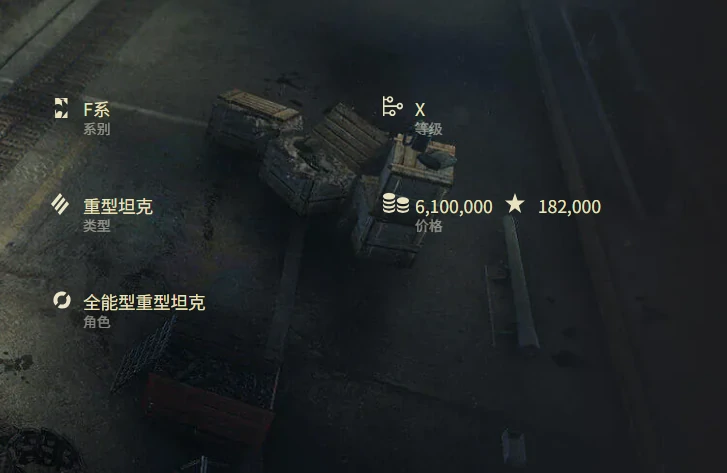 坦克世界,坦克世界AMX M4(1954)多少钱,坦克世界AMX M4(1954)价格介绍,坦克世界