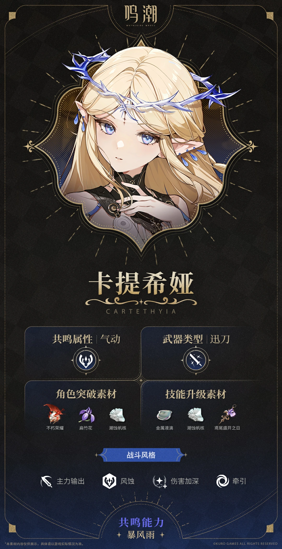 鸣潮,鸣潮卡提希娅属性是什么,鸣潮卡提希娅属性介绍,鸣潮