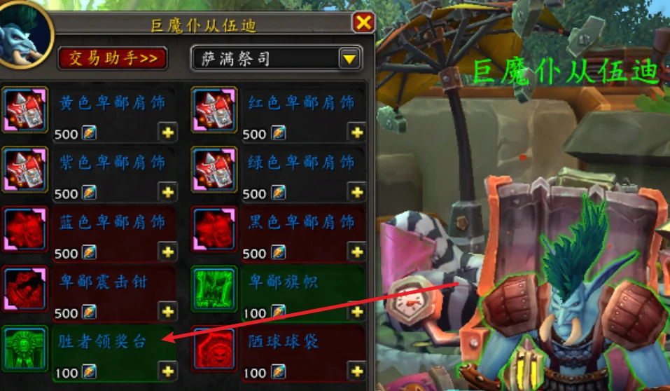 魔兽世界,胜者领奖台怎么获得,魔兽世界胜者领奖台玩具获得方法,魔兽世界