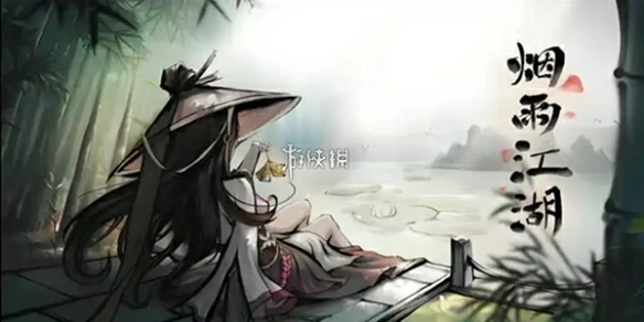 烟雨江湖,极乐谷镇派武学获取方法
