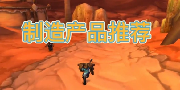 魔兽世界wlk工程300到450最省材料冲级攻略,魔兽世界