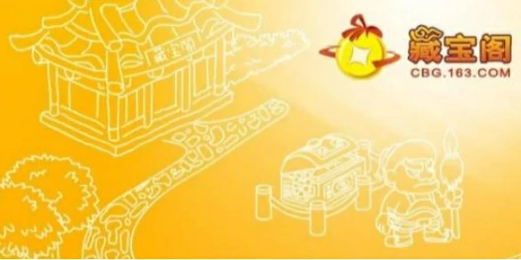 梦幻西游,藏宝阁未满十八岁显示密码,梦幻西游