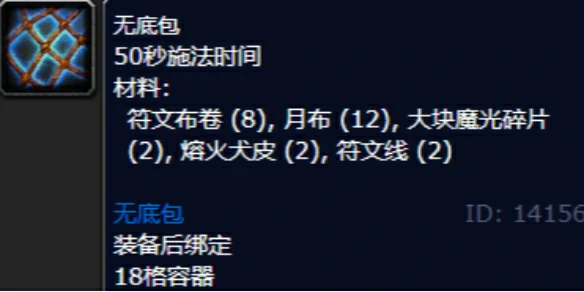 魔兽世界,魔兽世界18格包材料有哪些,魔兽世界18格包材料介绍,魔兽世界