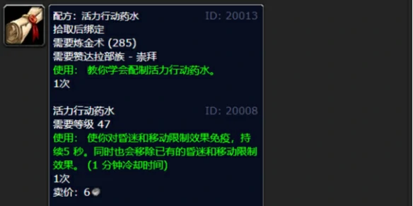 魔兽世界,活力行动药水配方在哪学,wlk活力行动药水配方学习位置介绍