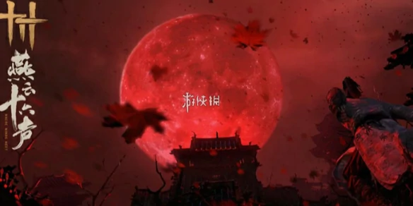 燕云十六声,螭骨时装价格,燕云十六声