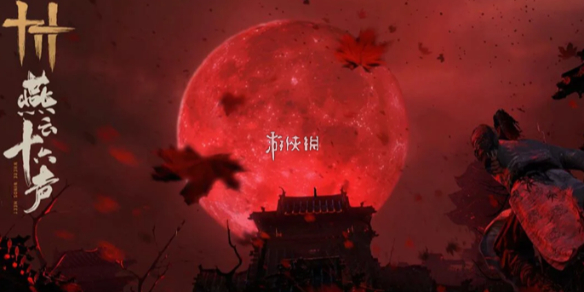 燕云十六声,团本mvp打法攻略,燕云十六声