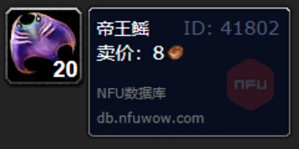 魔兽世界,魔兽世界帝王鳐烹饪攻略,魔兽世界帝王鳐食谱,魔兽世界