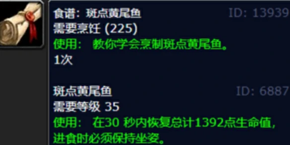 魔兽世界,wlk斑点黄尾鱼配方哪里买,魔兽世界wlk斑点黄尾鱼配方购买位置,魔兽世界