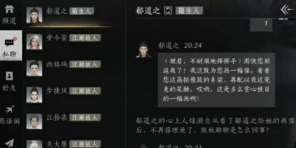 燕云十六声,燕云十六声郗道之对话攻略,燕云十六声郗道之对话结交攻略,燕云十六声
