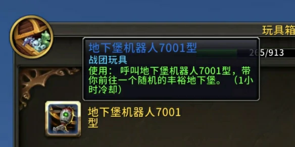魔兽世界,地下堡机器人 7001 型怎么获得,wow 地下堡机器人 7001 型获得方法