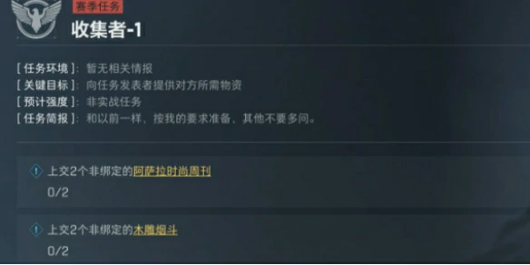 三角洲行动s4赛季收集者,收集道具,三角洲行动