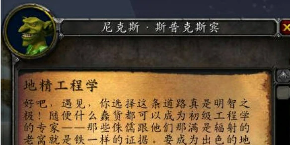 魔兽世界,侏儒工程学和地精工程学区别,魔兽世界