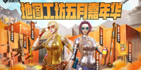 穿越火线,CF地图工坊五月嘉年华活动,穿越火线地图工坊五月嘉年华活动网址,穿越火线