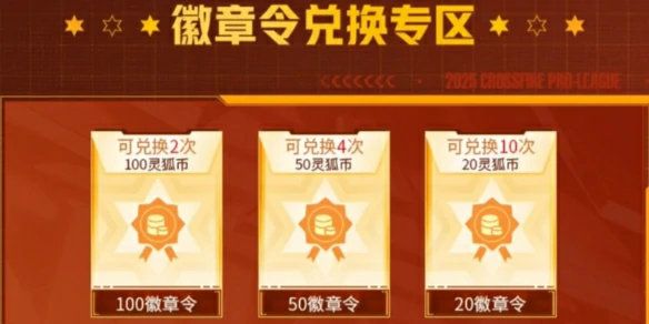穿越火线,穿越火线灵狐币活动,CF快手灵狐币活动入口2025最新,穿越火线