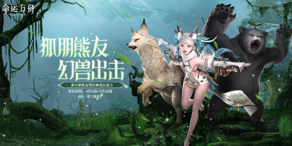 命运方舟,命运方舟幻兽师职业介绍,幻兽师职业特性和技能介绍,命运方舟