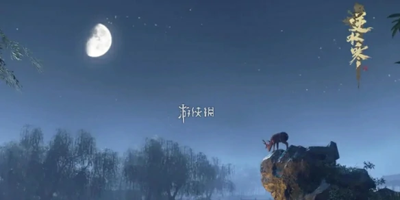 逆水寒手游,醉花仙怎么过奇遇攻略,逆水寒