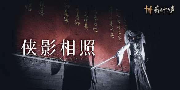 燕云十六声1.8版本,更新内容,燕云十六声
