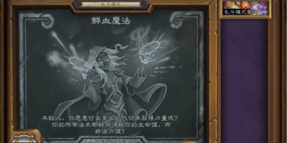炉石传说,2025鲜血魔法乱斗卡组,炉石传说