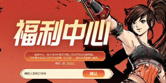 dnf,dnf福利中心领取礼包在哪,dnf福利中心领取礼包入口介绍