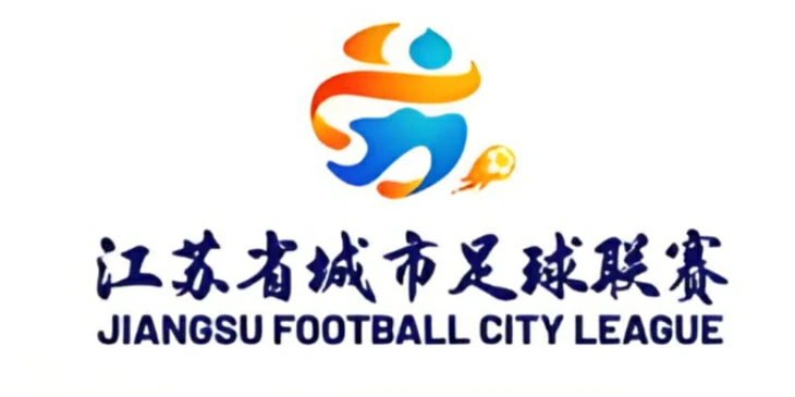 苏超赛程2025赛程表,2025江苏省城市足球联赛赛程表一览