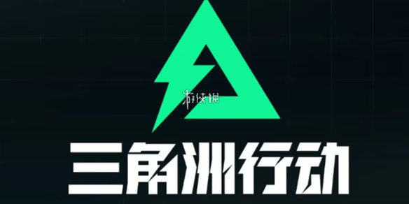 三角洲行动,猛攻节开启时间,三角洲行动