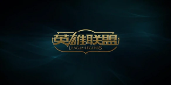 英雄联盟25.11版本,更新内容,英雄联盟