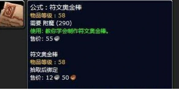魔兽世界,符文奥金棒图纸在哪,魔兽世界wlk符文奥金棒图纸位置介绍,魔兽世界