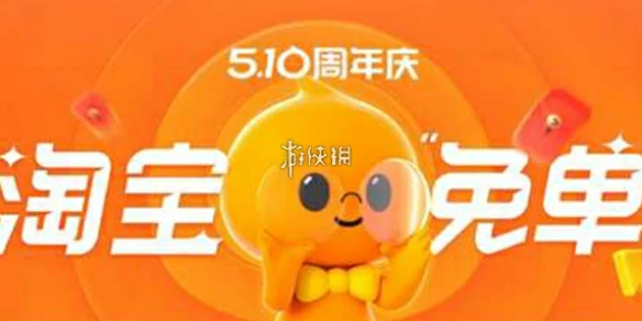 淘宝,免单红包领取方法
