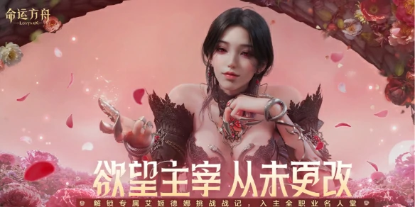 命运方舟,命运方舟魅惑战纪与名人堂,魅惑战纪与名人堂活动介绍,命运方舟
