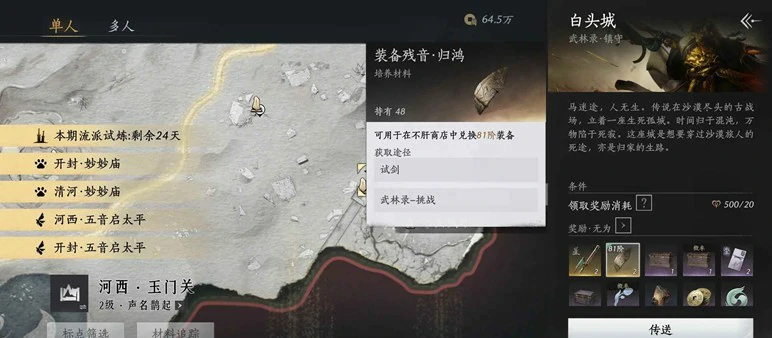 燕云十六声,金装获取方法,燕云十六声