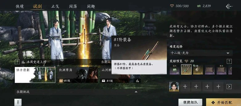 燕云十六声,金装获取方法,燕云十六声