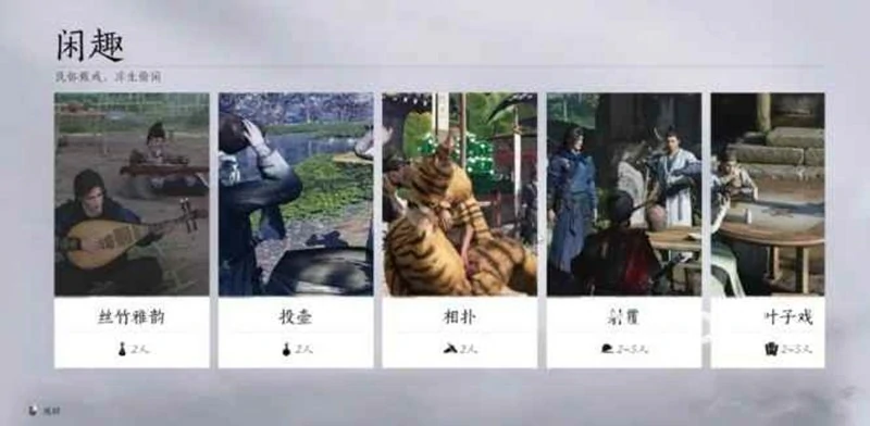 燕云十六声,闲趣玩法技巧汇总,燕云十六声