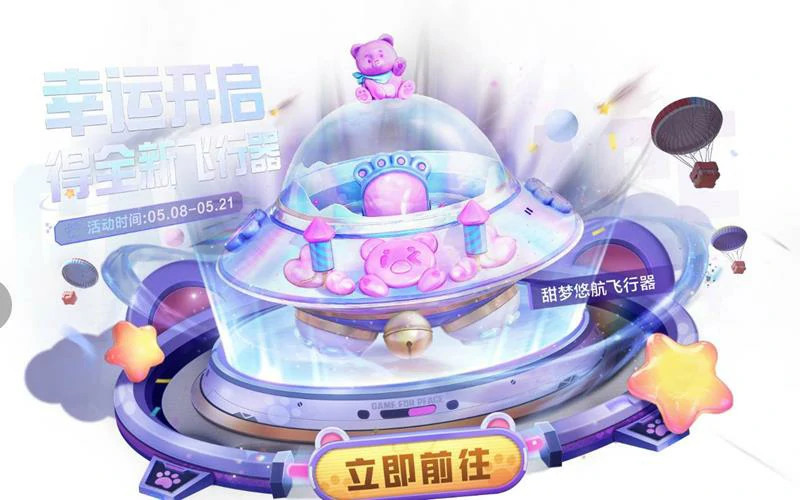 和平精英,甜梦悠航飞行器价格,和平精英