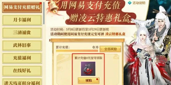 逆水寒,逆水寒网易支付充值活动,网易支付充值福利活动介绍,逆水寒