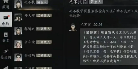 燕云十六声,燕云十六声毛不拔对话攻略,燕云十六声毛不拔对话结交攻略,燕云十六声