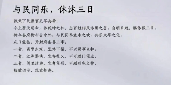 燕云十六声,燕云十六声休沐三日什么意思,燕云十六声休沐三日意思介绍,燕云十六声