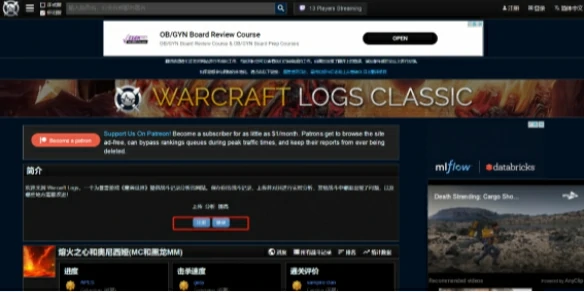 魔兽世界,wcl注册方法,魔兽世界