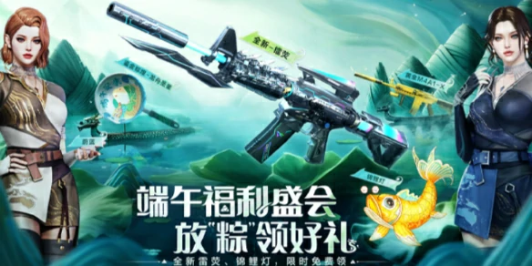 穿越火线,cf端午活动2025,穿越火线端午活动2025最新网址入口,穿越火线