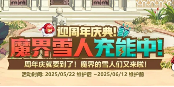 DNF,DNF魔界雪人充能中活动,DNF魔界雪人充能中活动介绍,DNF