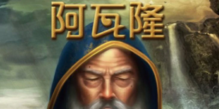 阿瓦隆游戏规则,阿瓦隆桌游规则介绍