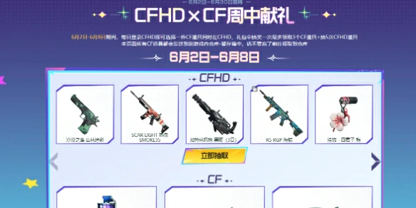 穿越火线,CF2025年6月活动汇总,穿越火线2025年6月活动汇总大全,穿越火线