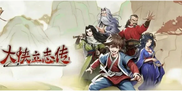 大侠立志传,最强武学介绍