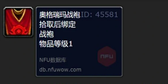魔兽世界,魔兽世界wlk奥格瑞玛战袍哪里买,奥格瑞玛战袍购买位置,魔兽世界